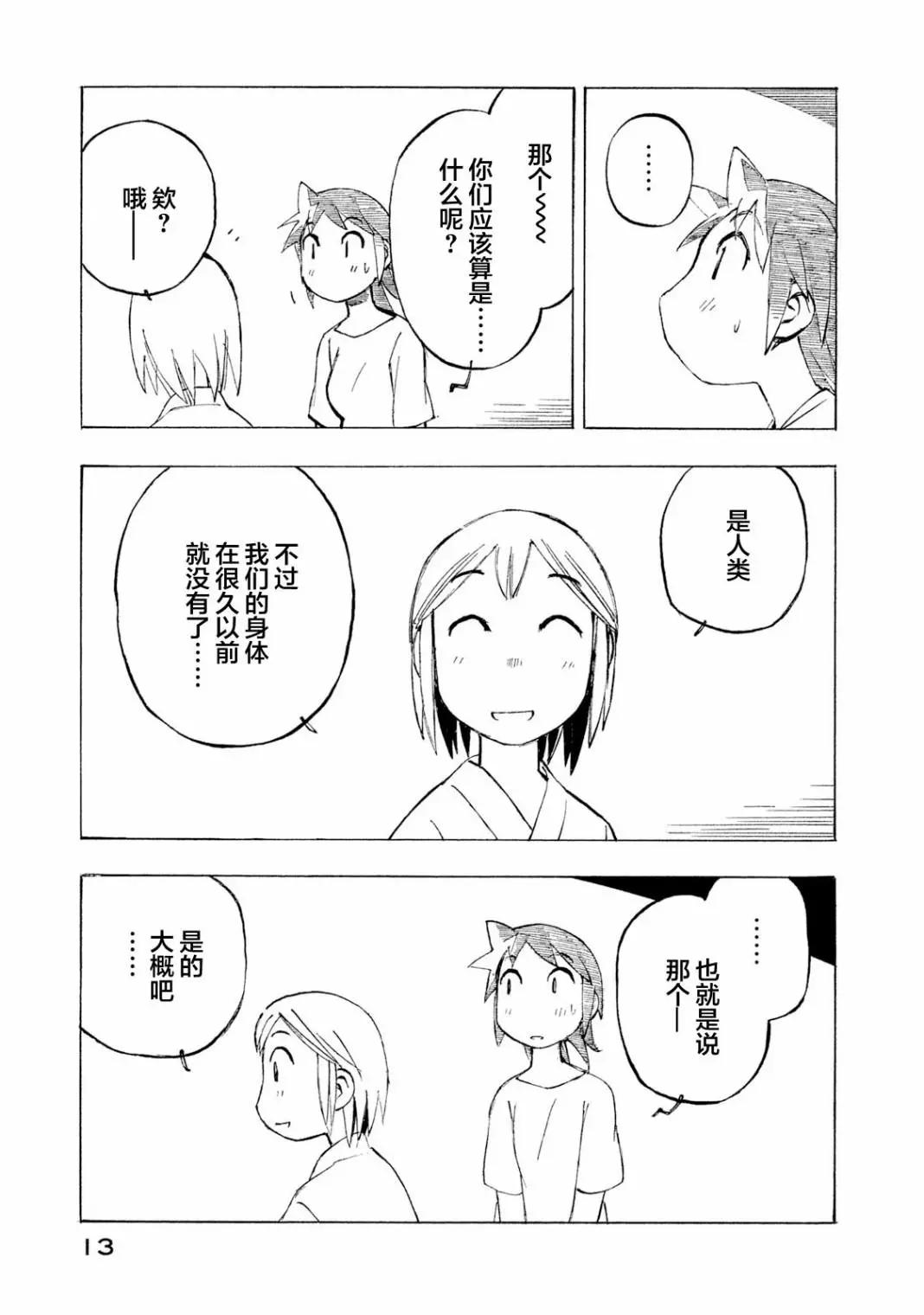 異景紀行 - 第04卷(1/4) - 7