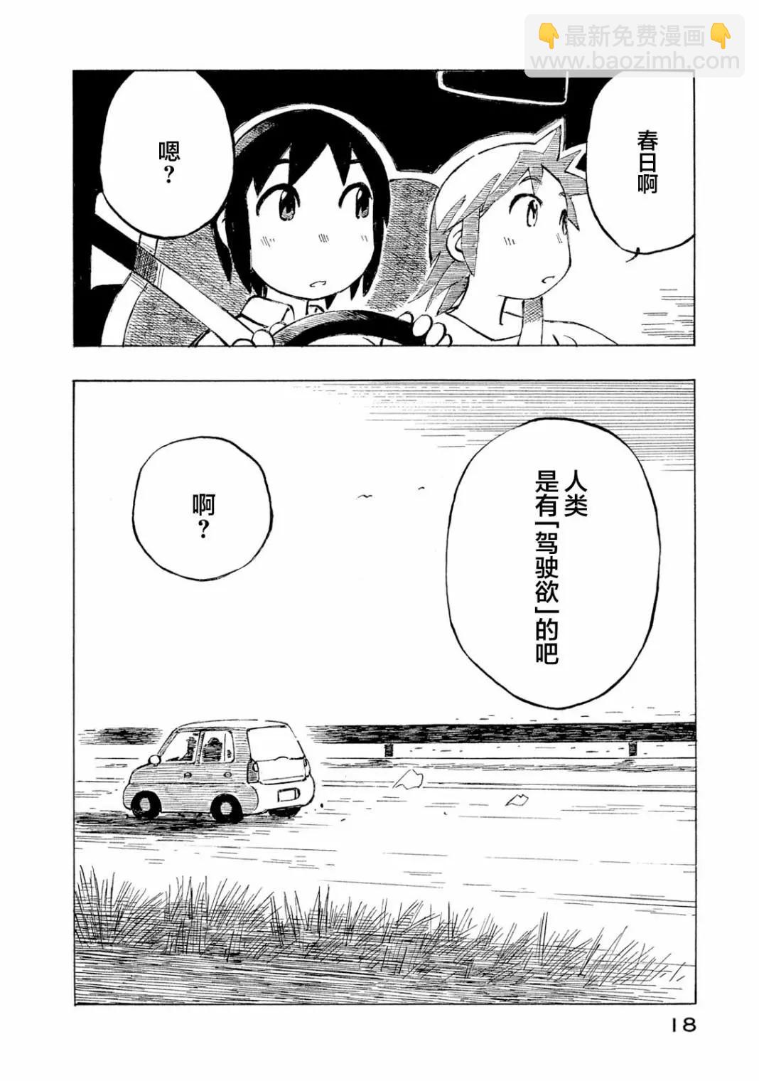 異景紀行 - 第04卷(1/4) - 4