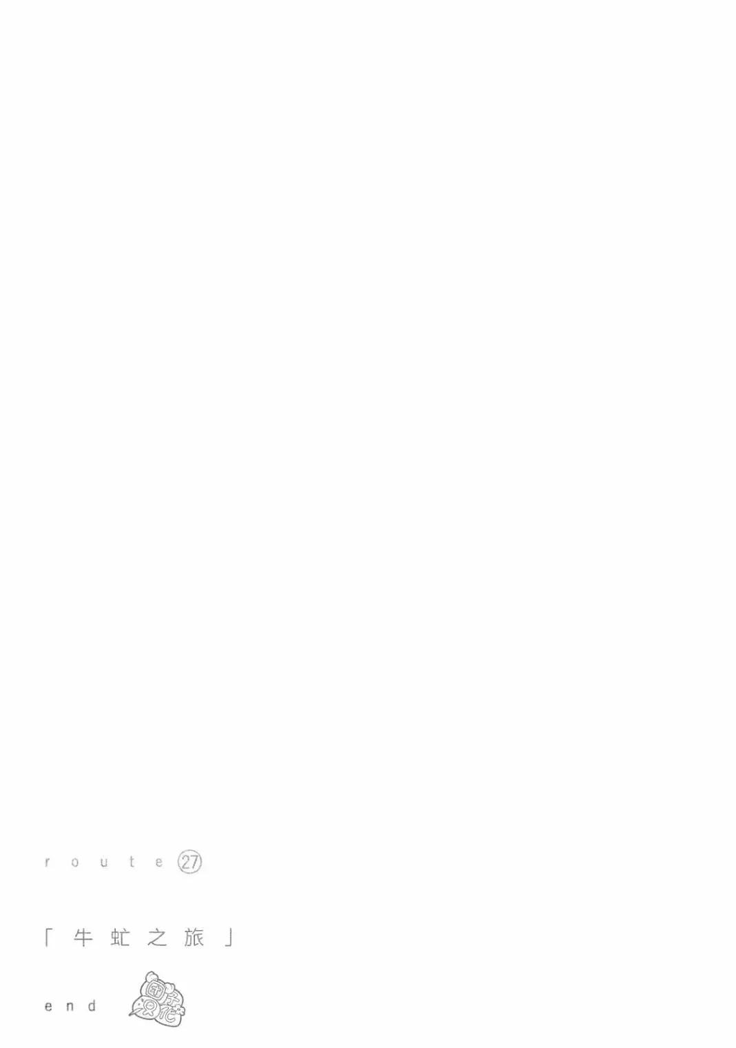 異景紀行 - 第04卷(1/4) - 5