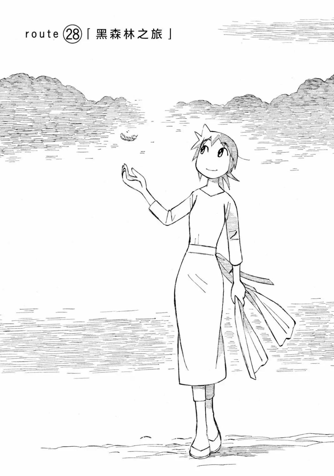 異景紀行 - 第04卷(1/4) - 7