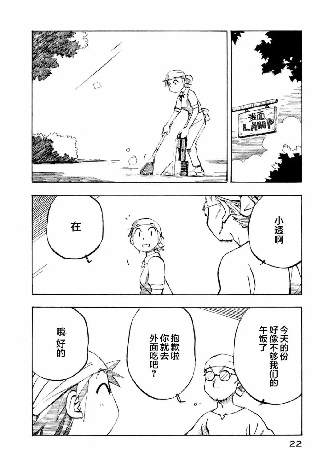 異景紀行 - 第04卷(1/4) - 8
