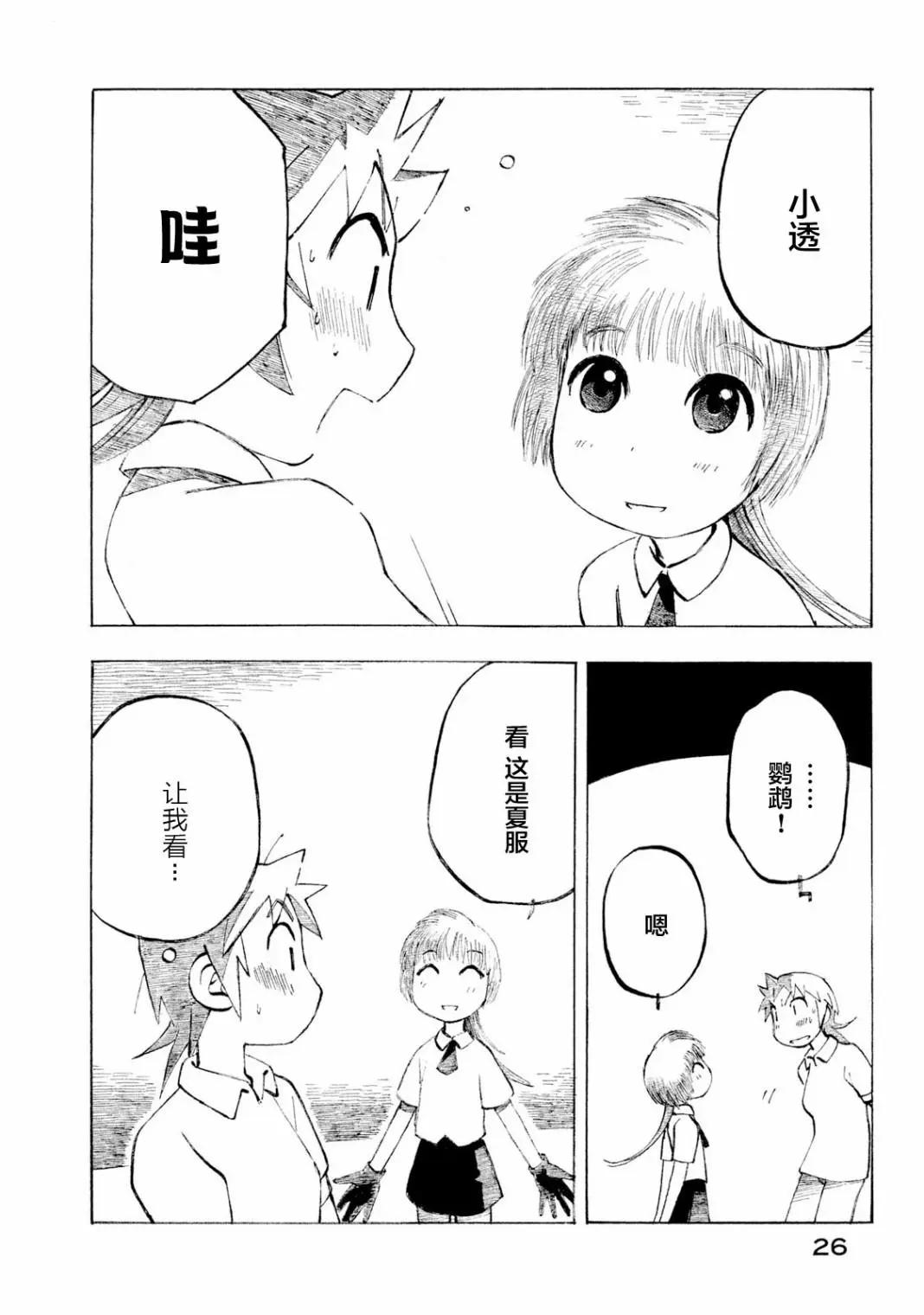 異景紀行 - 第04卷(1/4) - 4