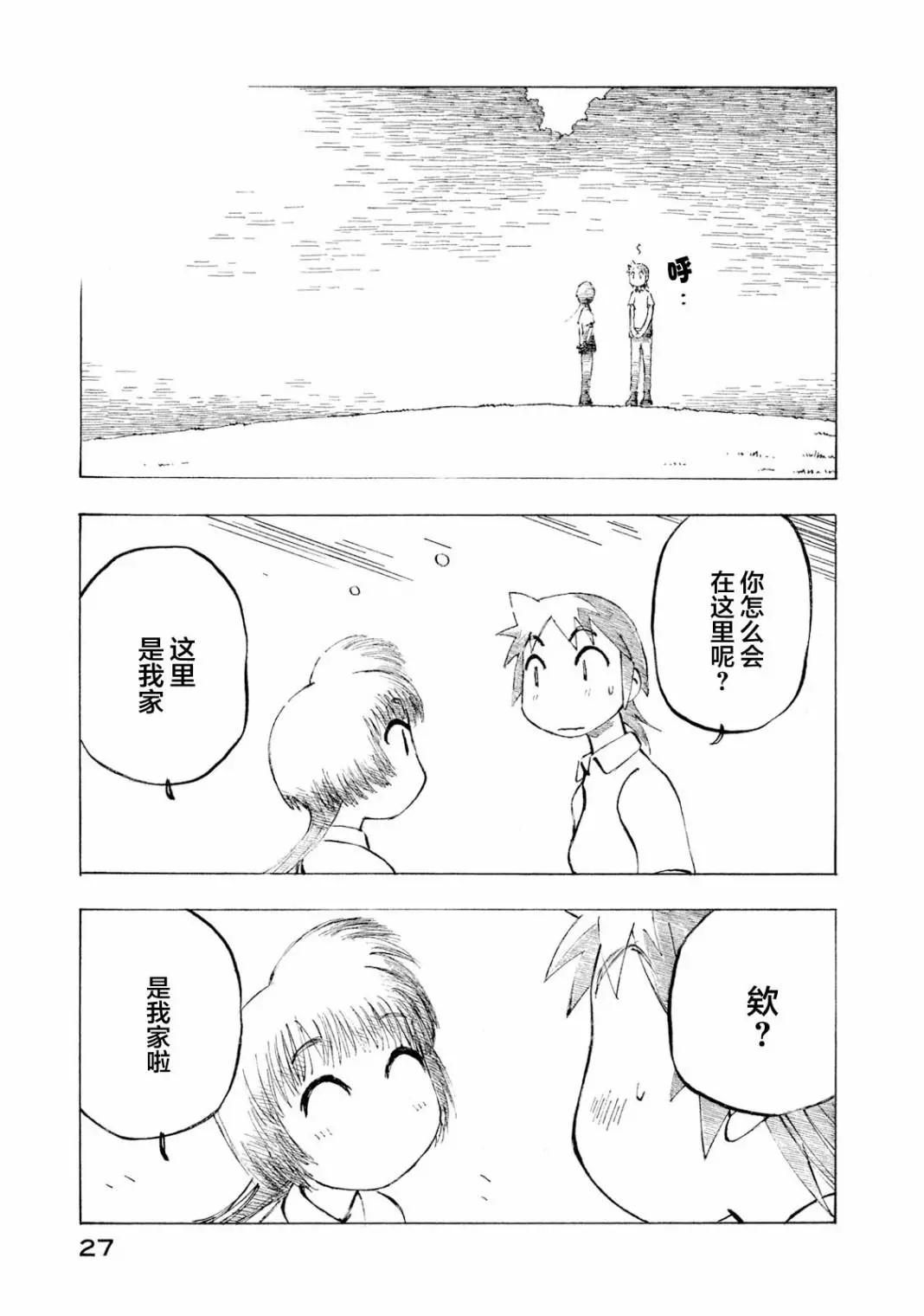 異景紀行 - 第04卷(1/4) - 5
