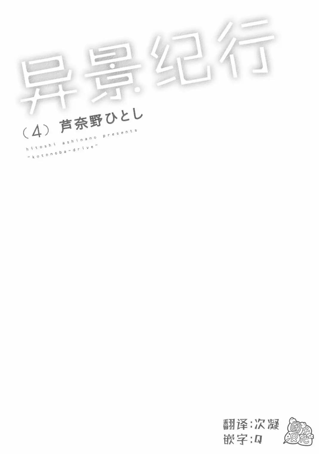 異景紀行 - 第04卷(1/4) - 3