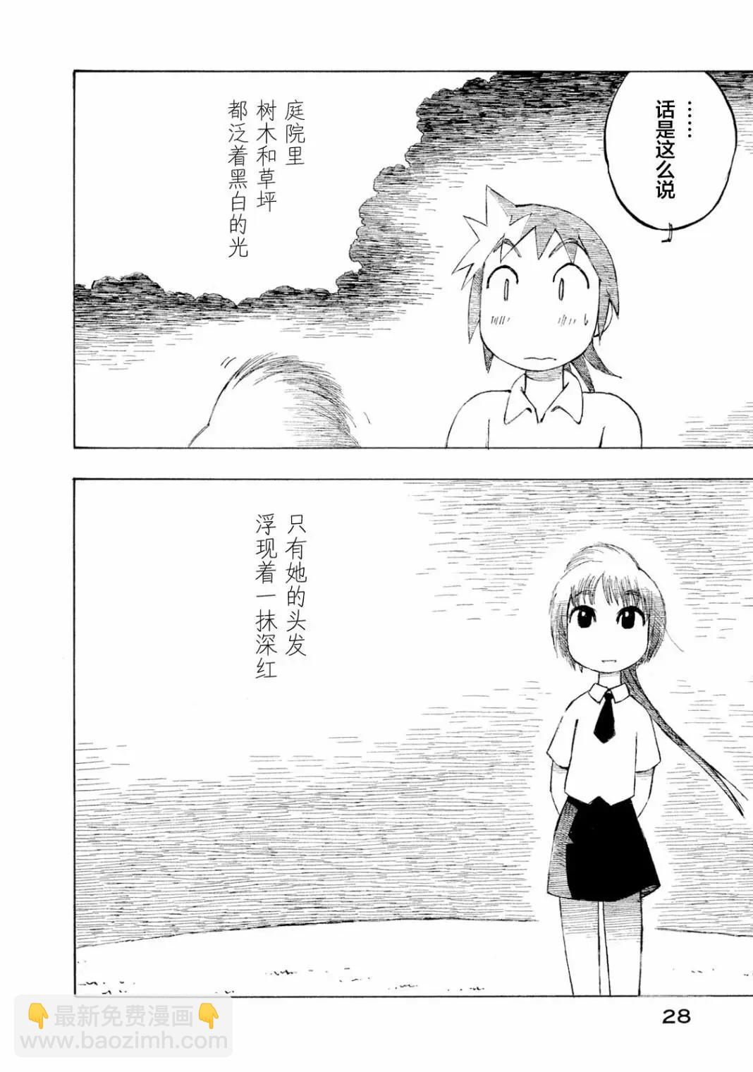 異景紀行 - 第04卷(1/4) - 6