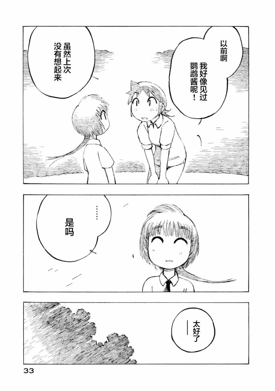 異景紀行 - 第04卷(1/4) - 3