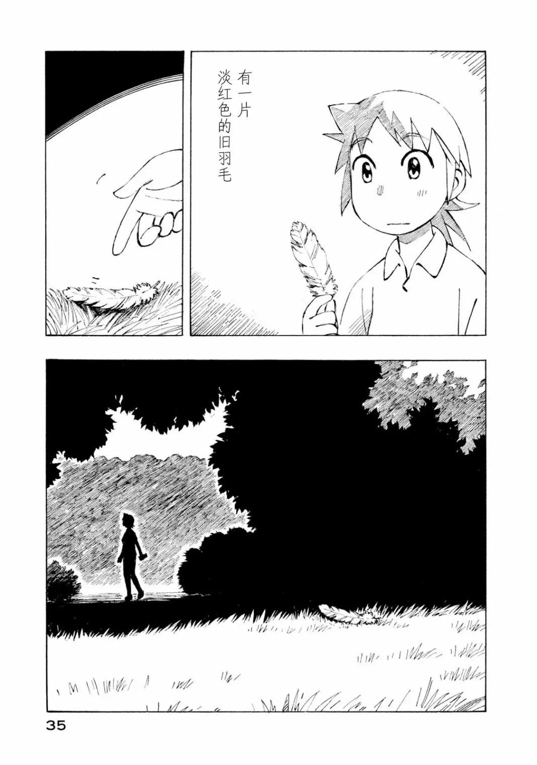 異景紀行 - 第04卷(1/4) - 5