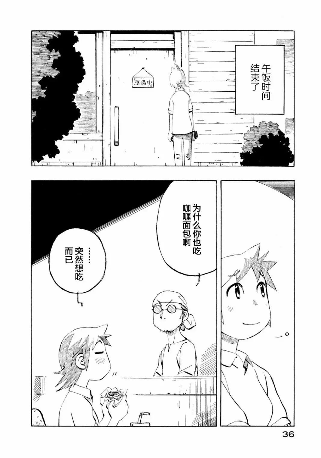異景紀行 - 第04卷(1/4) - 6