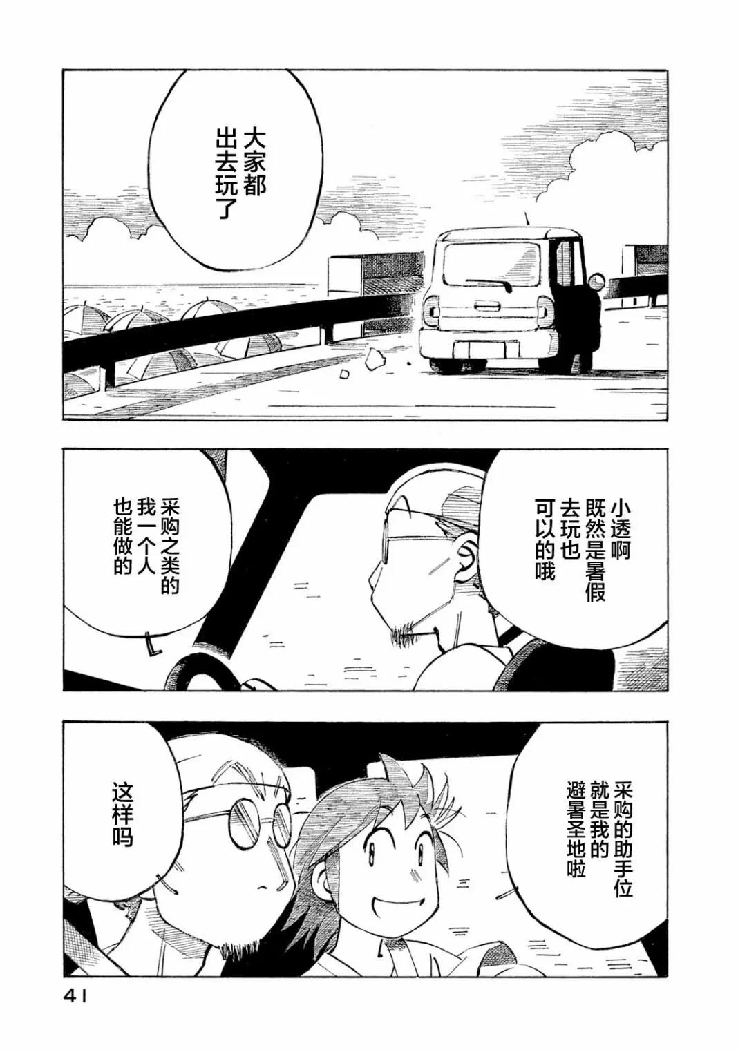 異景紀行 - 第04卷(1/4) - 3