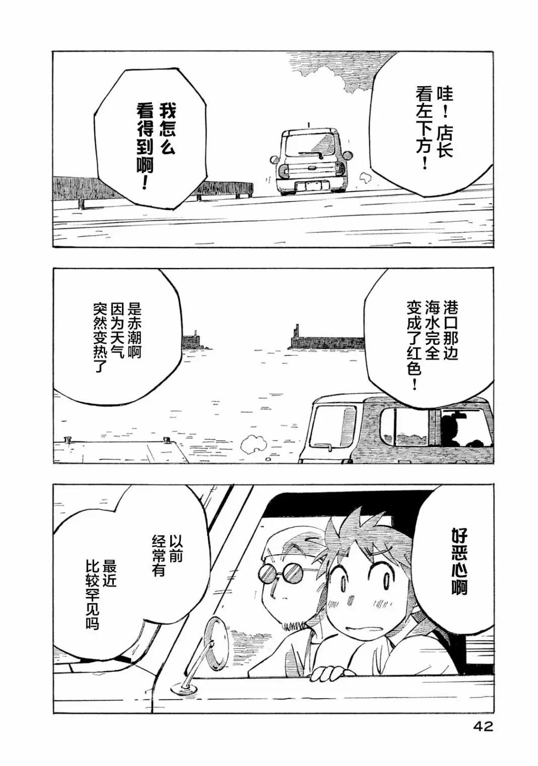 異景紀行 - 第04卷(1/4) - 4