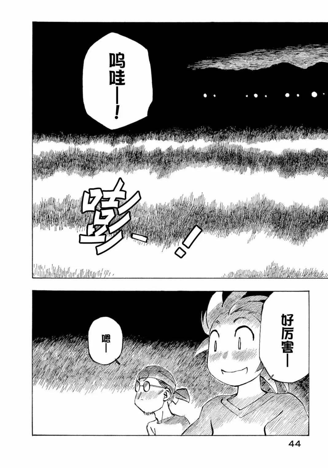 異景紀行 - 第04卷(1/4) - 6