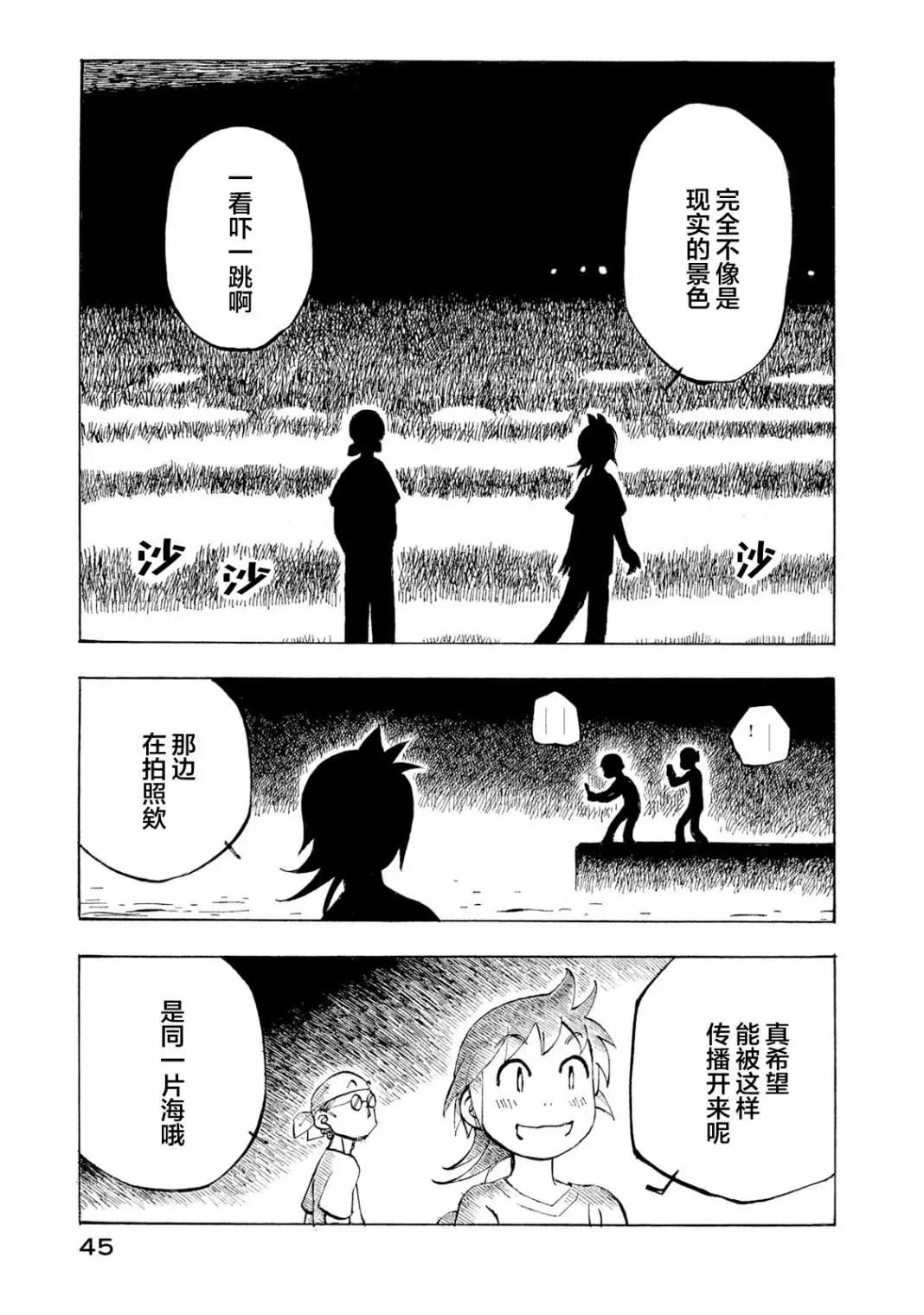 異景紀行 - 第04卷(1/4) - 7