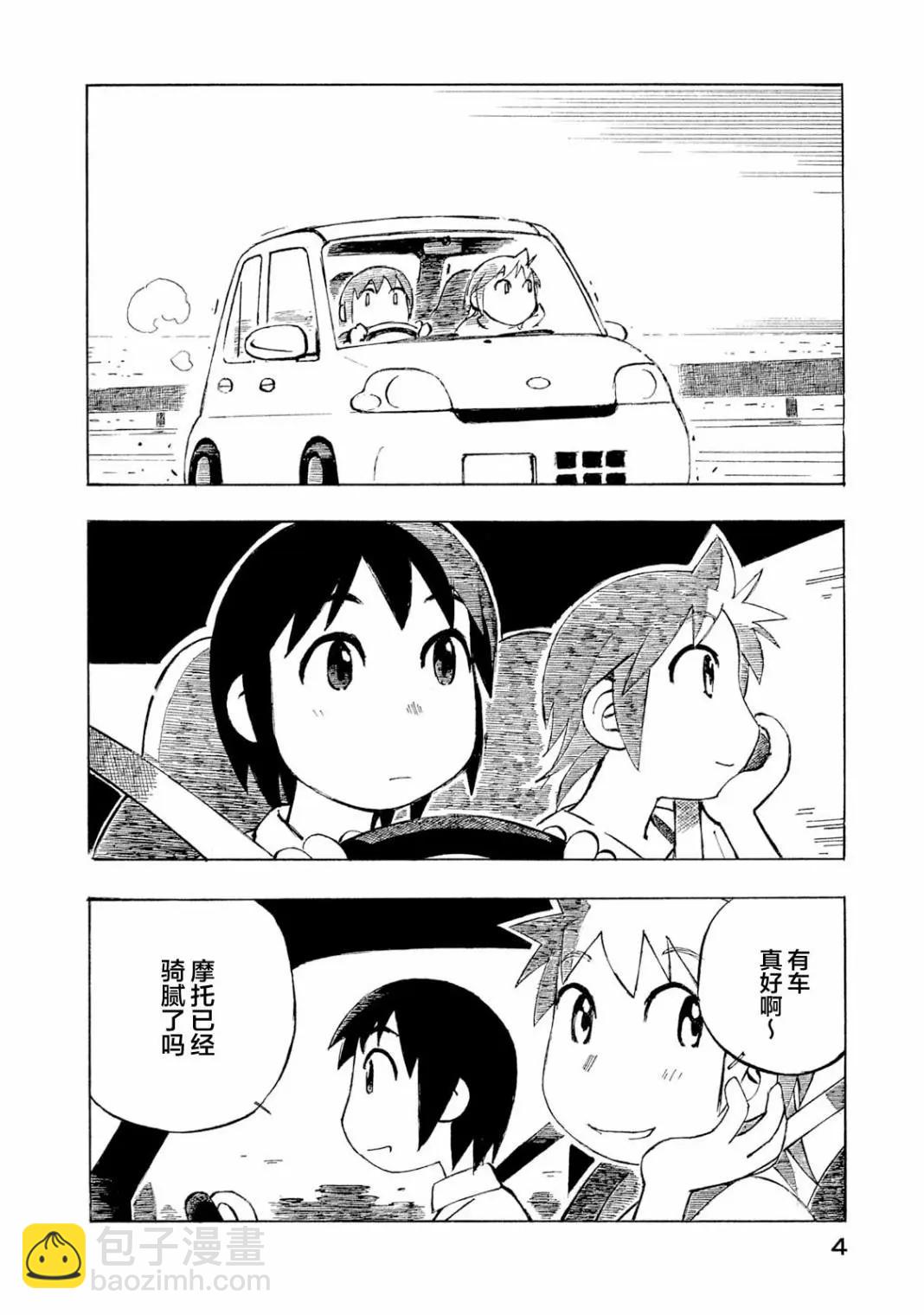異景紀行 - 第04卷(1/4) - 6