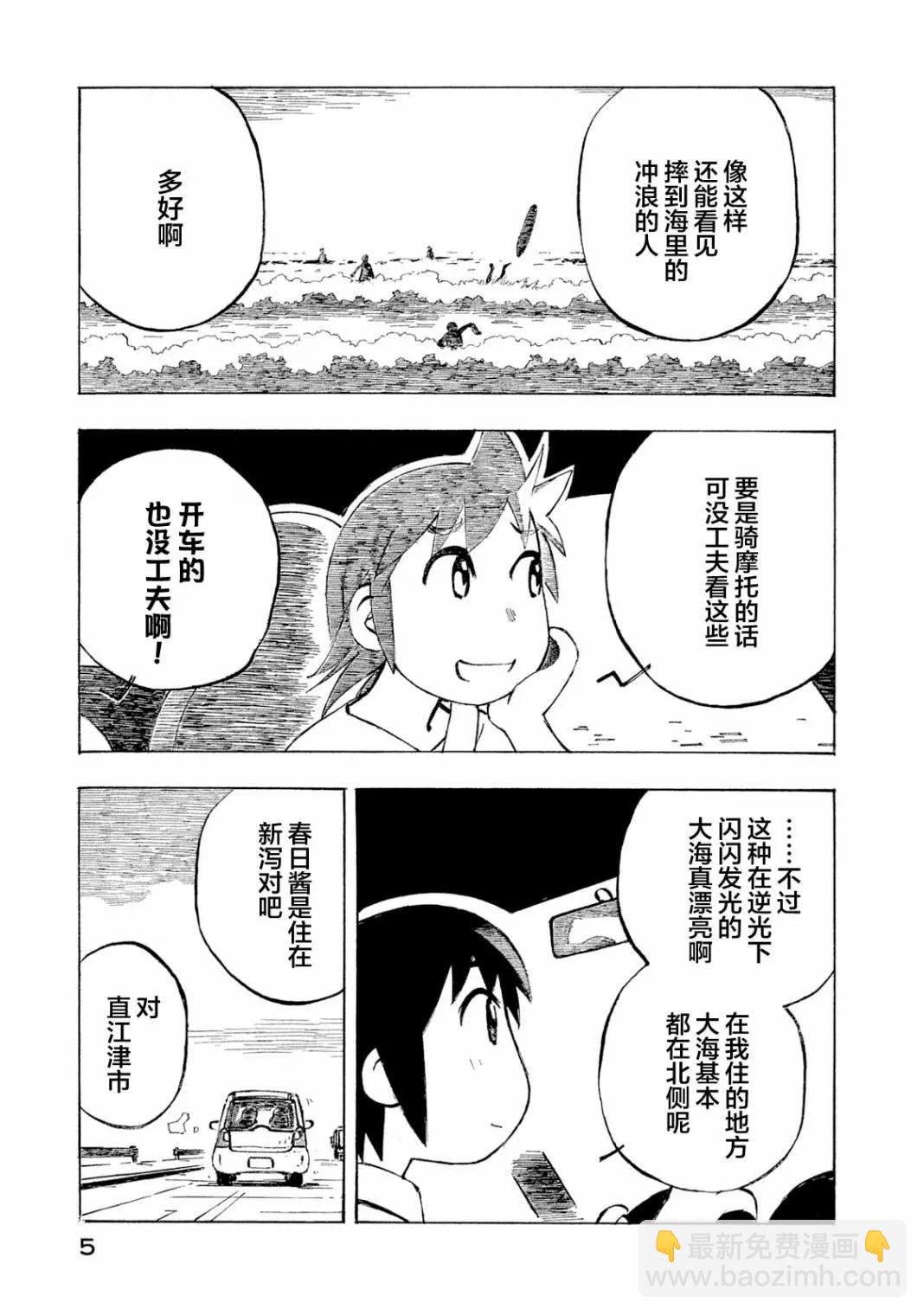 異景紀行 - 第04卷(1/4) - 7