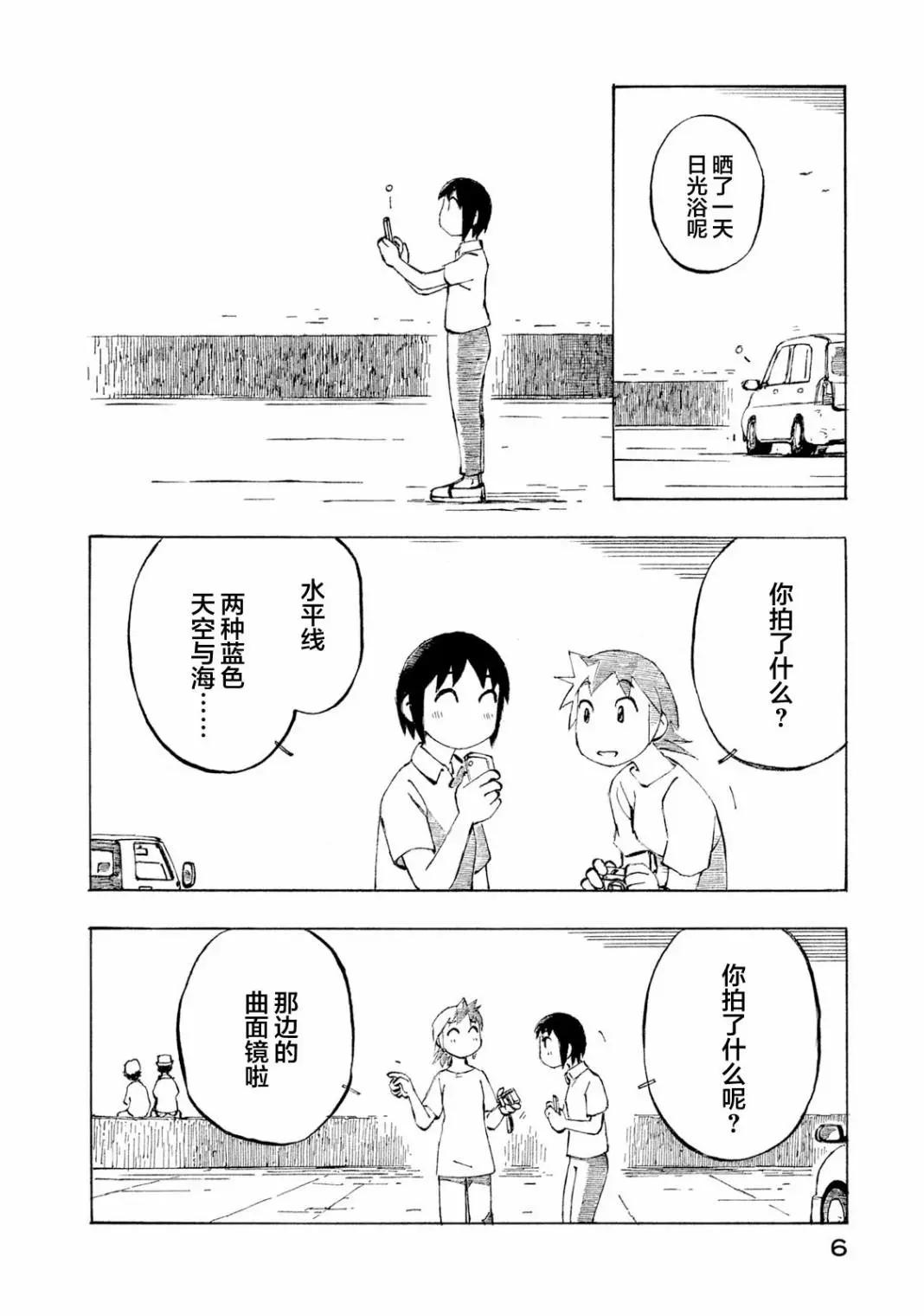 異景紀行 - 第04卷(1/4) - 8