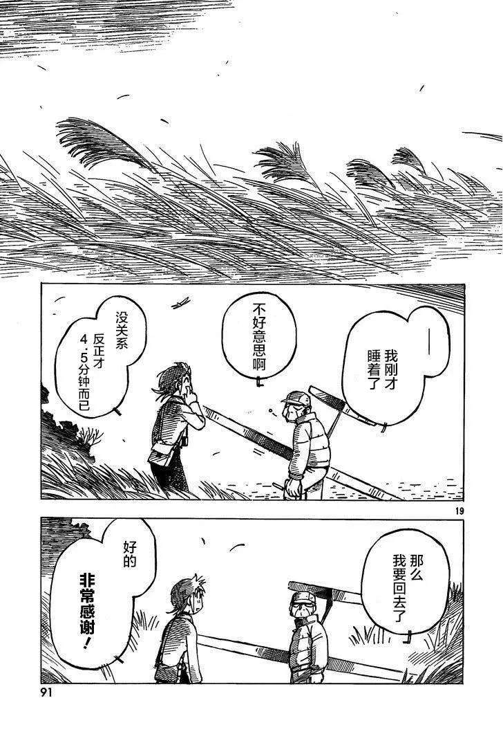 異景紀行 - 第02回 - 4