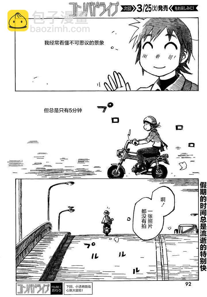 異景紀行 - 第02回 - 5