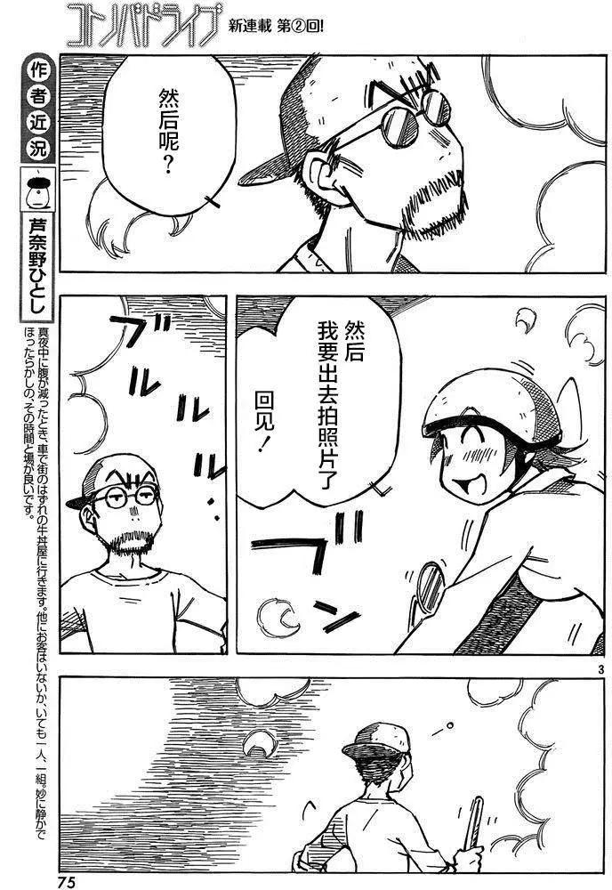異景紀行 - 第02回 - 3