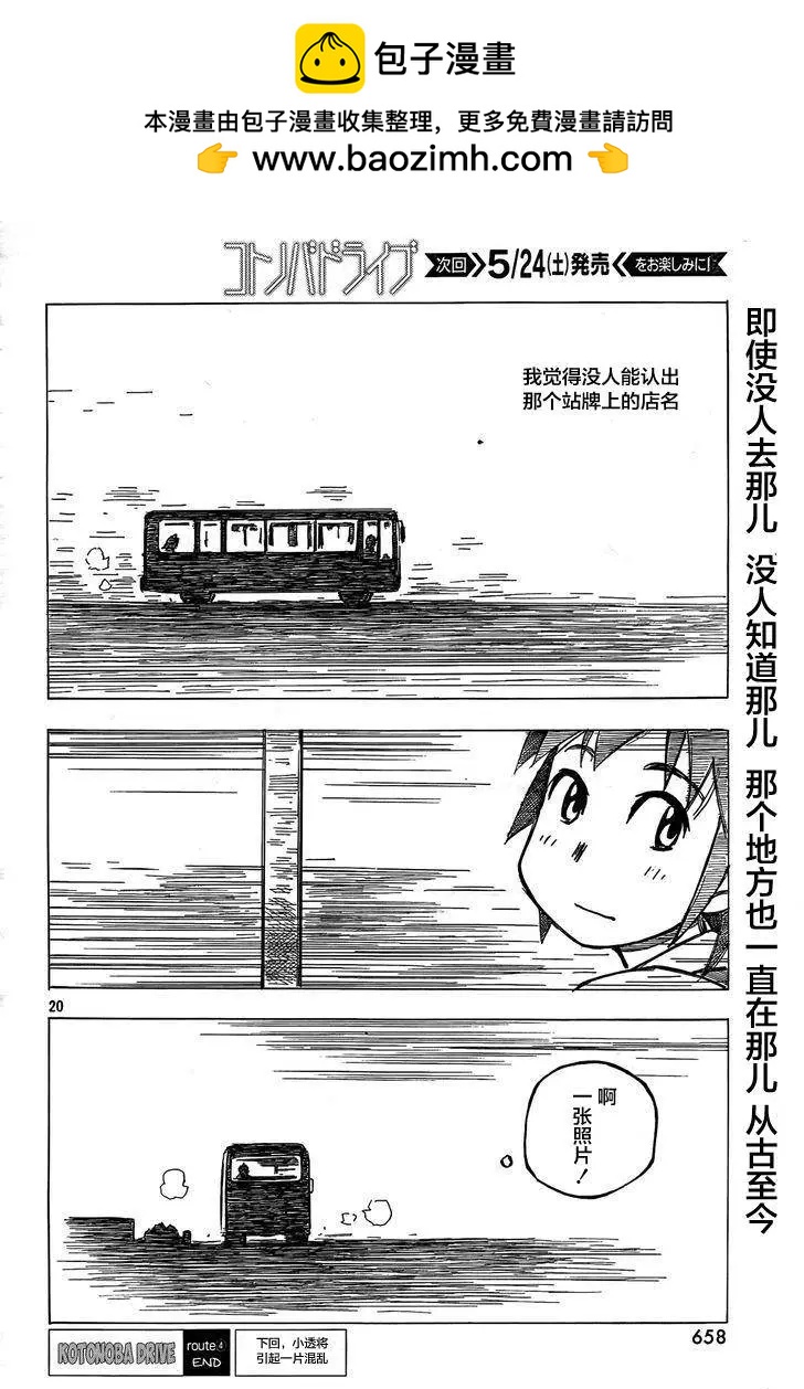 異景紀行 - 第04回 - 5