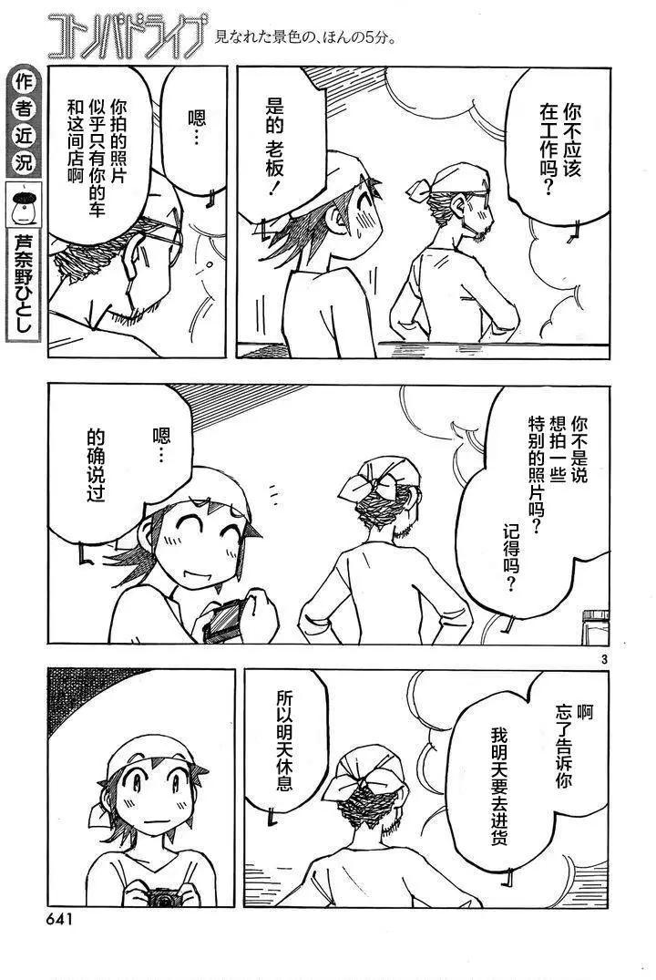 異景紀行 - 第04回 - 3