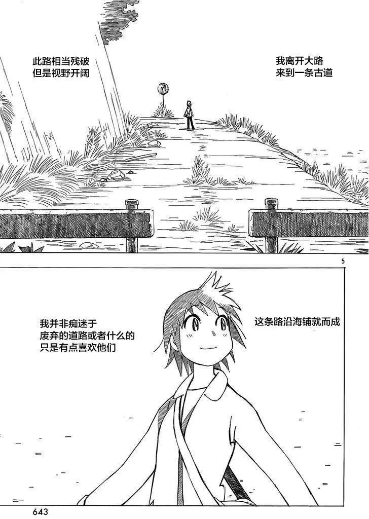 異景紀行 - 第04回 - 5