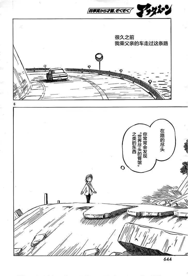 異景紀行 - 第04回 - 1