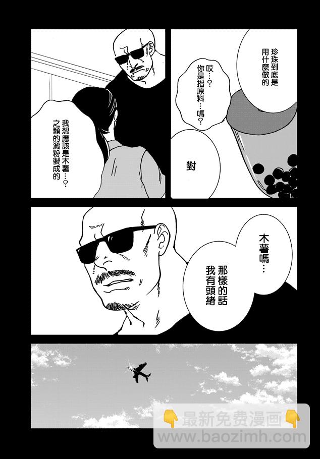 伊集院隼人氏不平穩的日常 - 14話 - 5