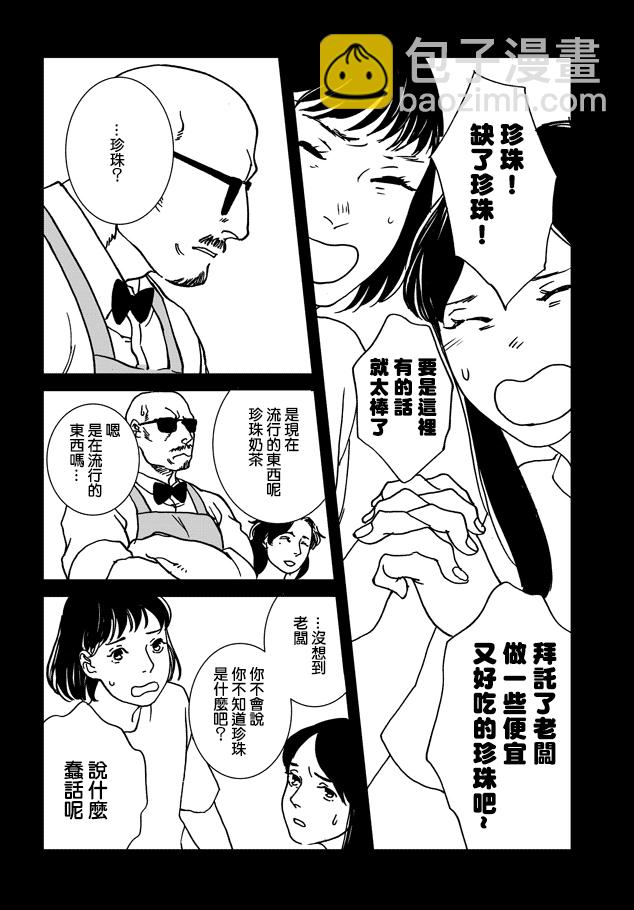 伊集院隼人氏不平穩的日常 - 14話 - 6