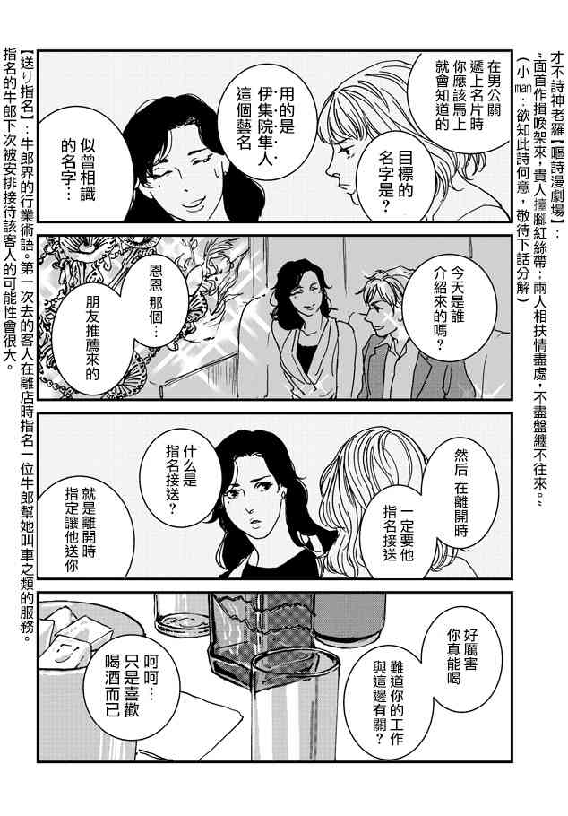 伊集院隼人氏不平穩的日常 - 4話 - 4