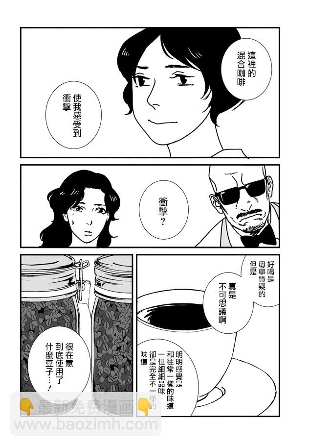 伊集院隼人氏不平穩的日常 - 10話 - 6