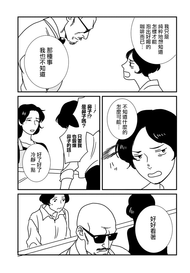 伊集院隼人氏不平穩的日常 - 10話 - 5