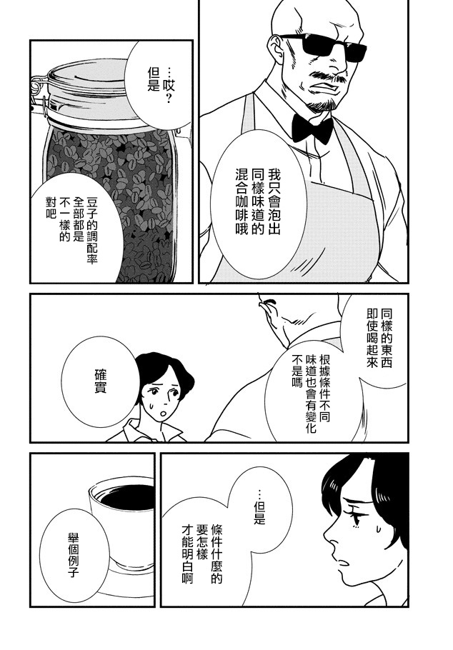 伊集院隼人氏不平穩的日常 - 10話 - 4