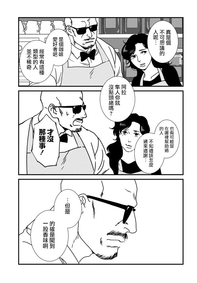 伊集院隼人氏不平穩的日常 - 10話 - 5