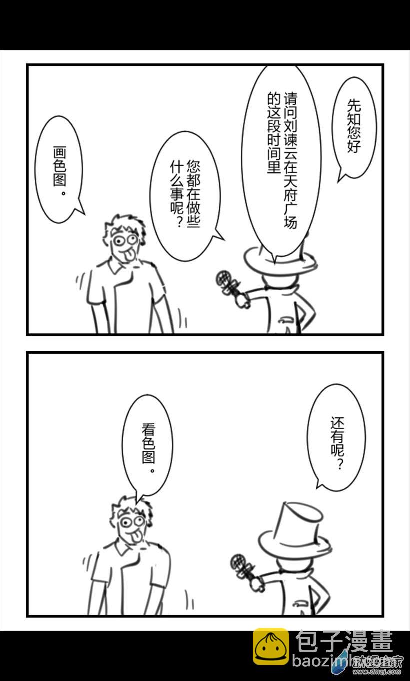 番外：角色采访-第20话