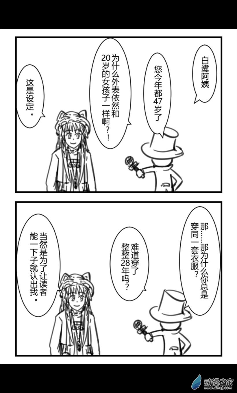 番外：角色采访-第20话