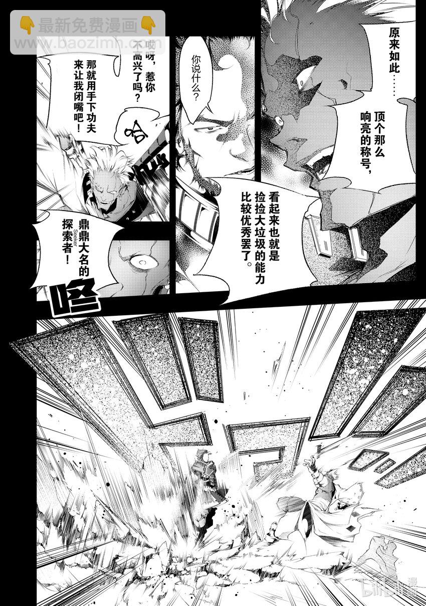 依靠最弱輔助職能【話術士】的我統領世界最強氏族 - 第1話 偉大的祖父、與最弱立志成爲最強的理由 - 4