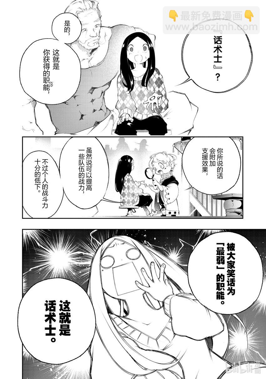 依靠最弱輔助職能【話術士】的我統領世界最強氏族 - 第1話 偉大的祖父、與最弱立志成爲最強的理由 - 1