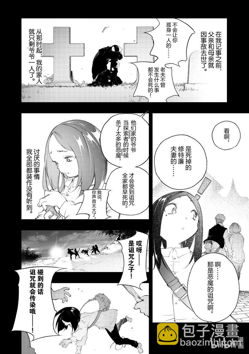 依靠最弱輔助職能【話術士】的我統領世界最強氏族 - 第1話 偉大的祖父、與最弱立志成爲最強的理由 - 5