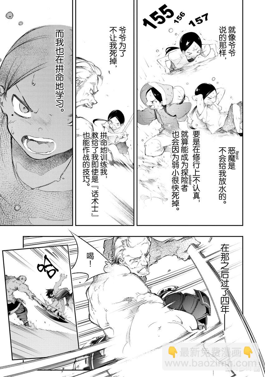 依靠最弱輔助職能【話術士】的我統領世界最強氏族 - 第1話 偉大的祖父、與最弱立志成爲最強的理由 - 3