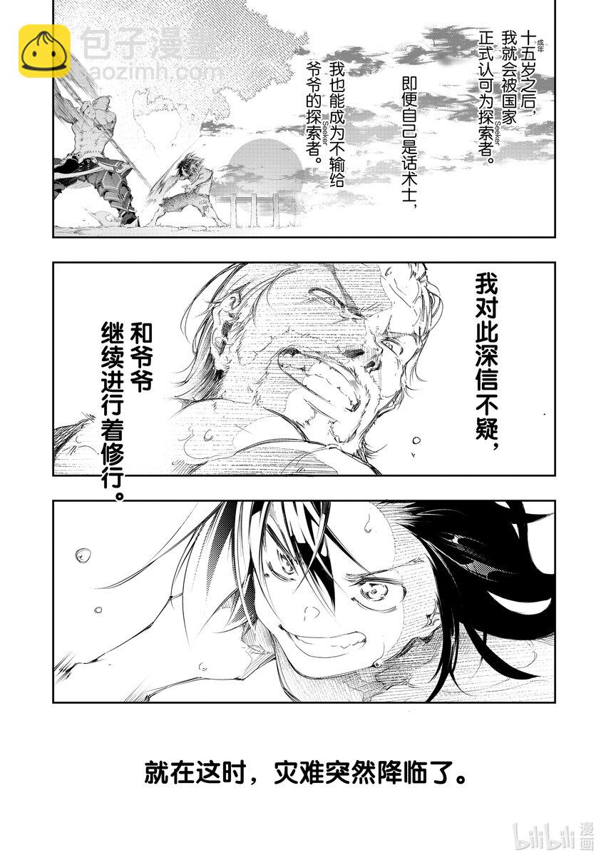 依靠最弱輔助職能【話術士】的我統領世界最強氏族 - 第1話 偉大的祖父、與最弱立志成爲最強的理由 - 5