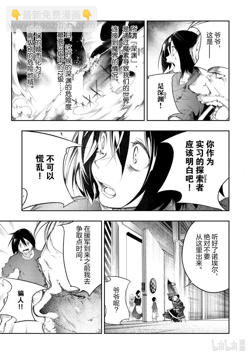 依靠最弱輔助職能【話術士】的我統領世界最強氏族 - 第1話 偉大的祖父、與最弱立志成爲最強的理由 - 7