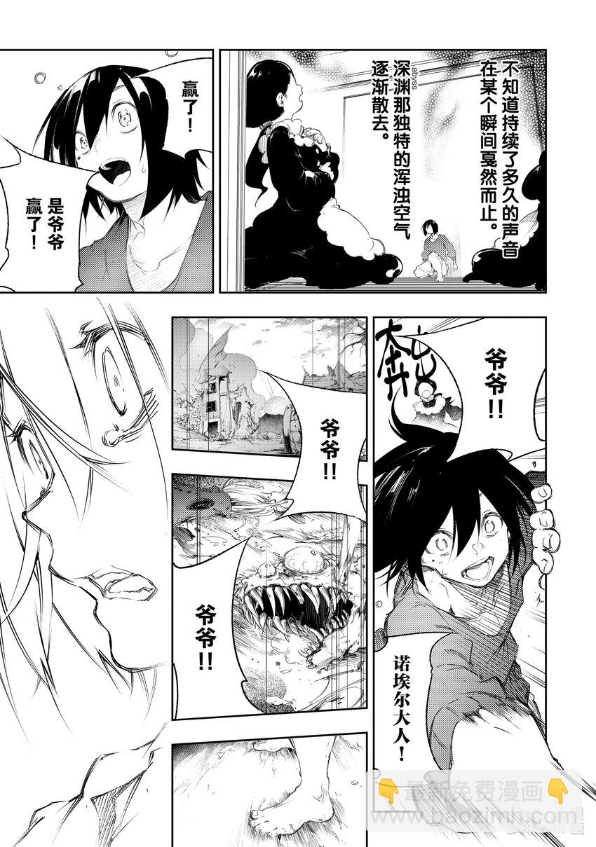 依靠最弱輔助職能【話術士】的我統領世界最強氏族 - 第1話 偉大的祖父、與最弱立志成爲最強的理由 - 4