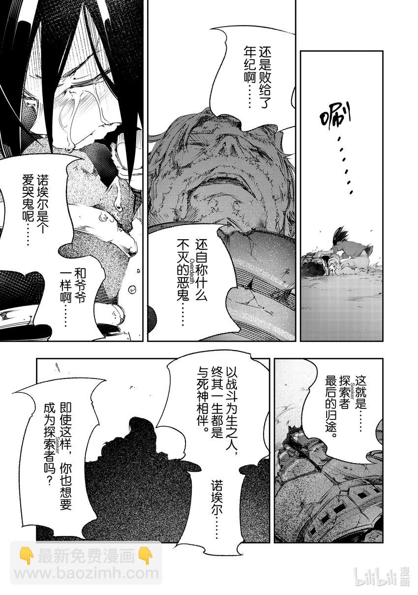 依靠最弱輔助職能【話術士】的我統領世界最強氏族 - 第1話 偉大的祖父、與最弱立志成爲最強的理由 - 6