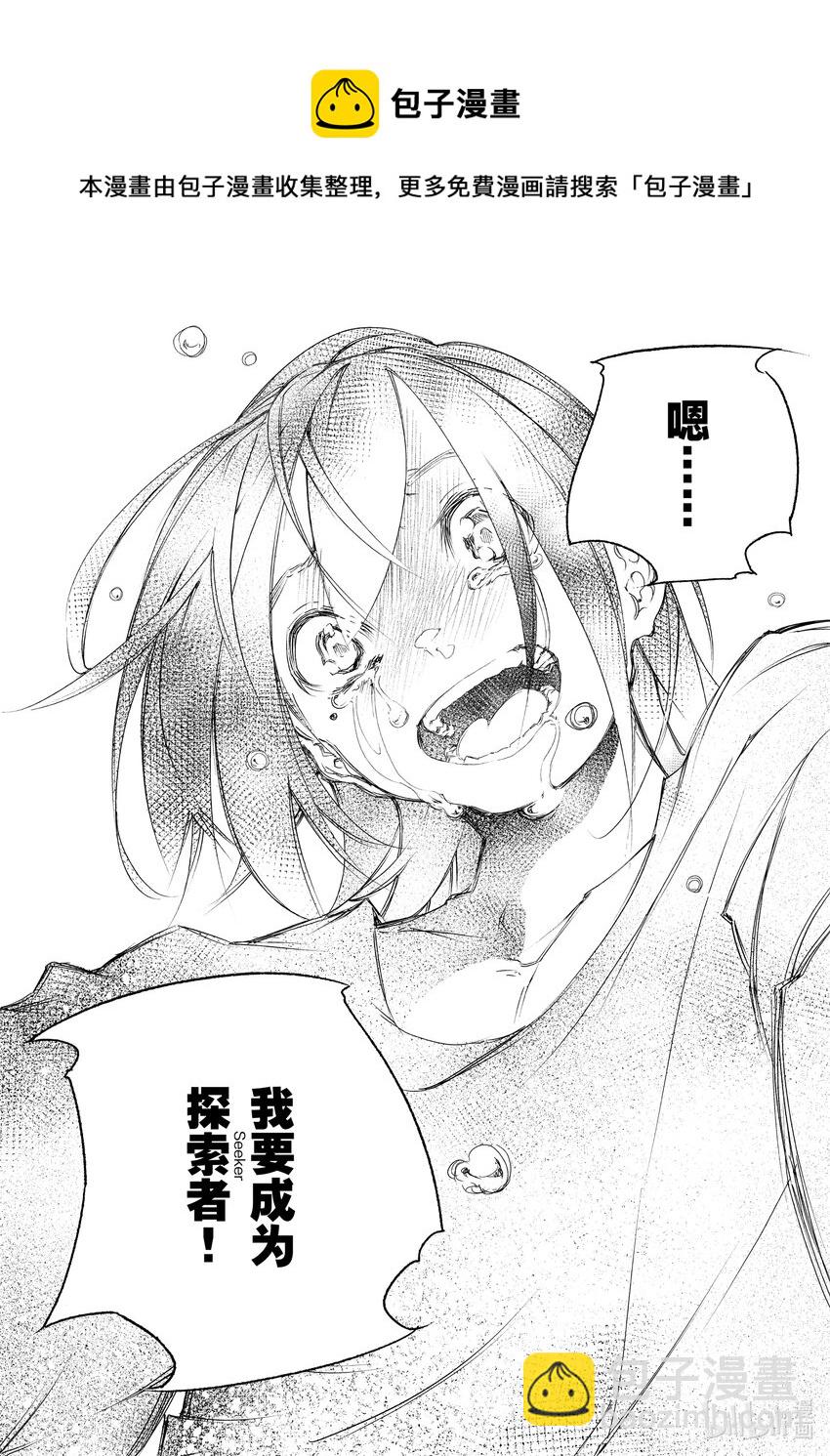 依靠最弱輔助職能【話術士】的我統領世界最強氏族 - 第1話 偉大的祖父、與最弱立志成爲最強的理由 - 2