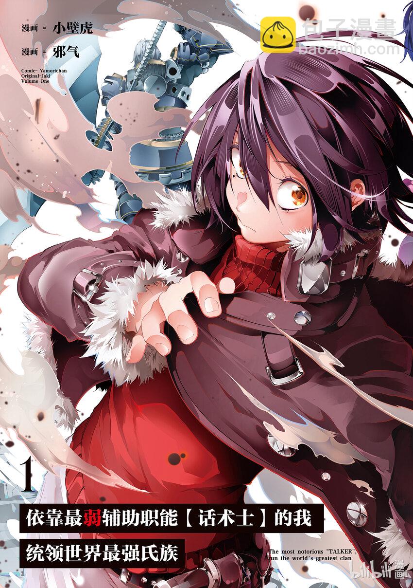 依靠最弱輔助職能【話術士】的我統領世界最強氏族 - 第1話 偉大的祖父、與最弱立志成爲最強的理由 - 4