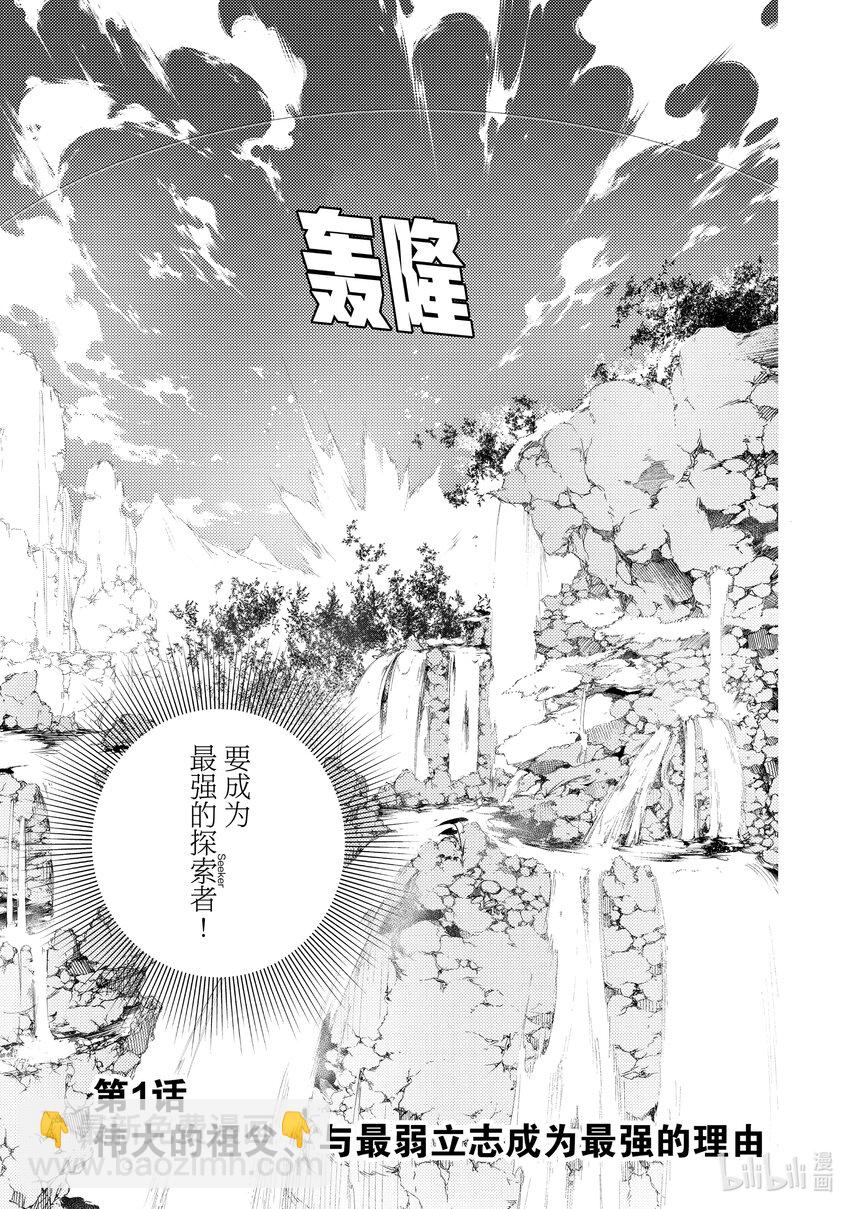 依靠最弱輔助職能【話術士】的我統領世界最強氏族 - 第1話 偉大的祖父、與最弱立志成爲最強的理由 - 2