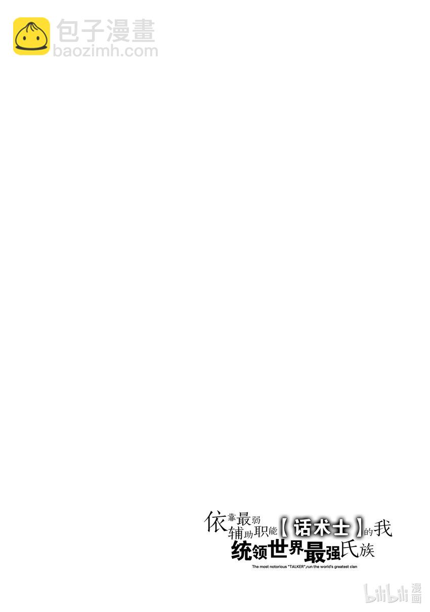 依靠最弱輔助職能【話術士】的我統領世界最強氏族 - 第1話 偉大的祖父、與最弱立志成爲最強的理由 - 3