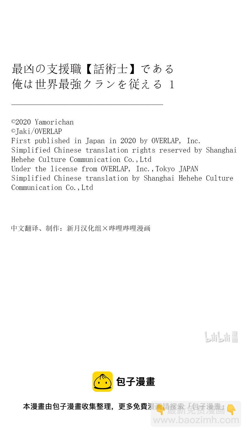 依靠最弱輔助職能【話術士】的我統領世界最強氏族 - 第1話 偉大的祖父、與最弱立志成爲最強的理由 - 4