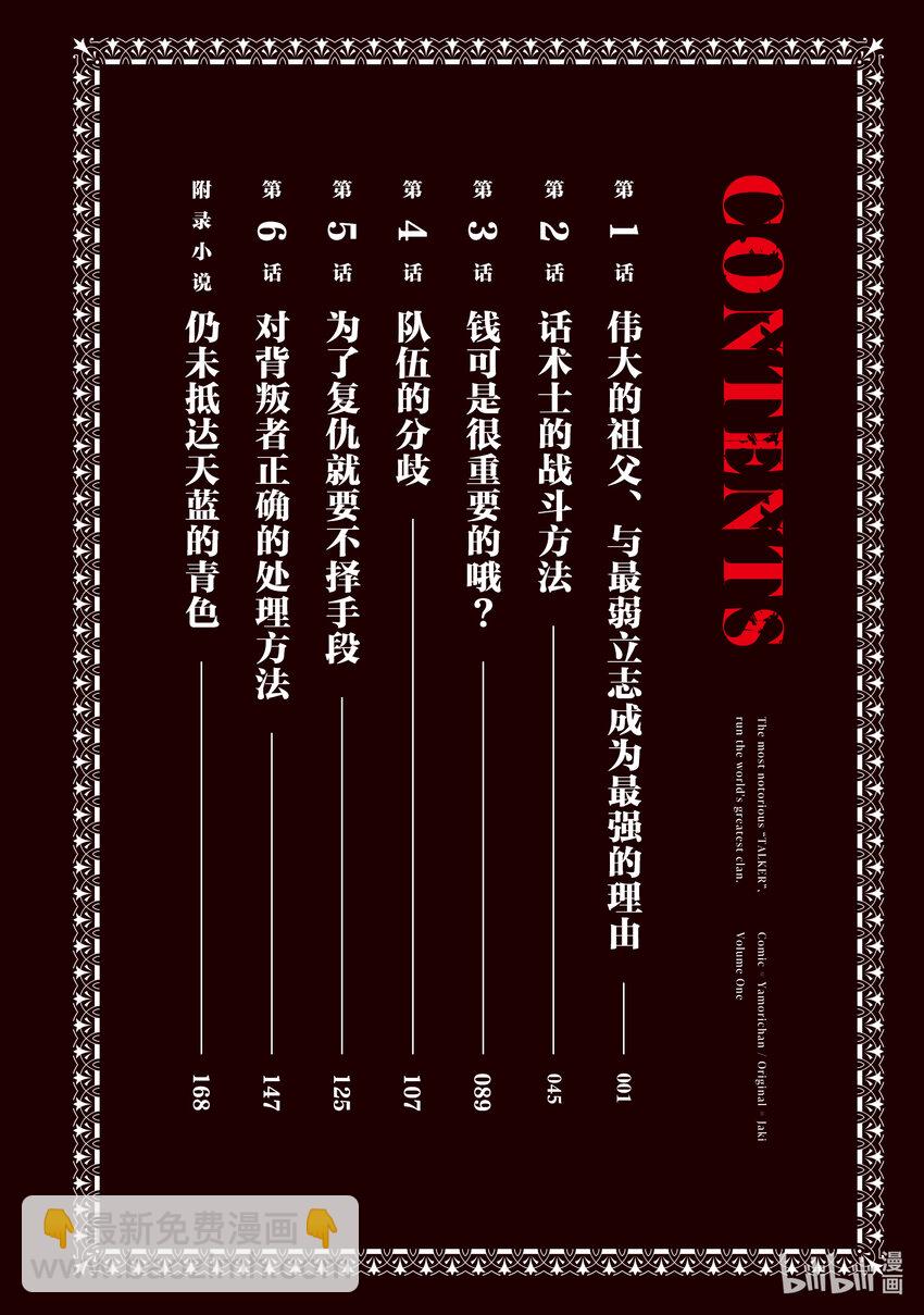 依靠最弱輔助職能【話術士】的我統領世界最強氏族 - 第1話 偉大的祖父、與最弱立志成爲最強的理由 - 5