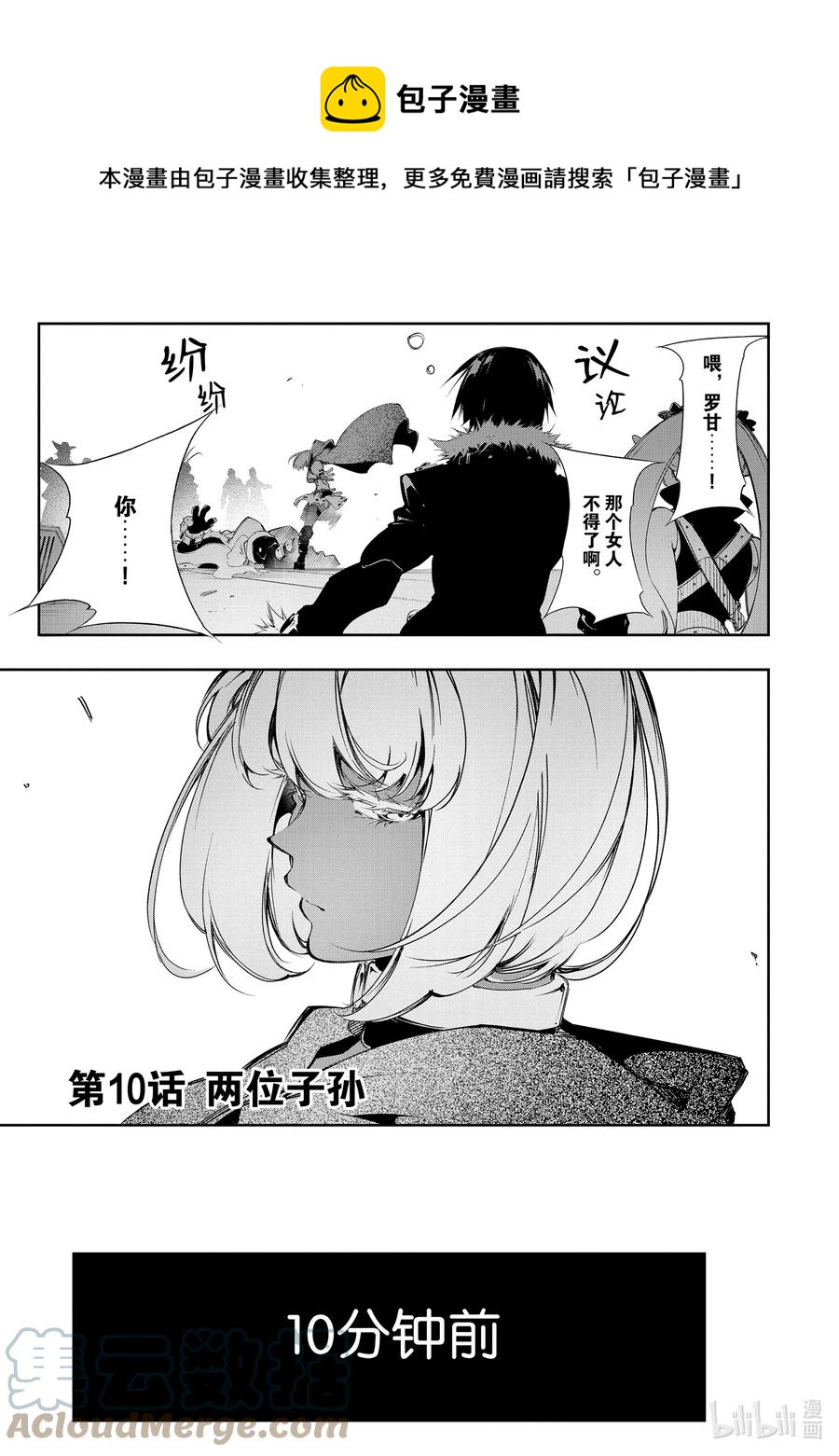 依靠最弱輔助職能【話術士】的我統領世界最強氏族 - 第10話 兩位子孫 - 1